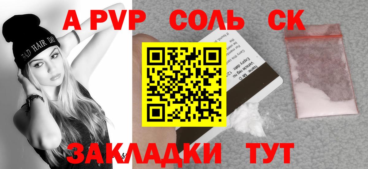 Alpha-PVP Соль Воронеж