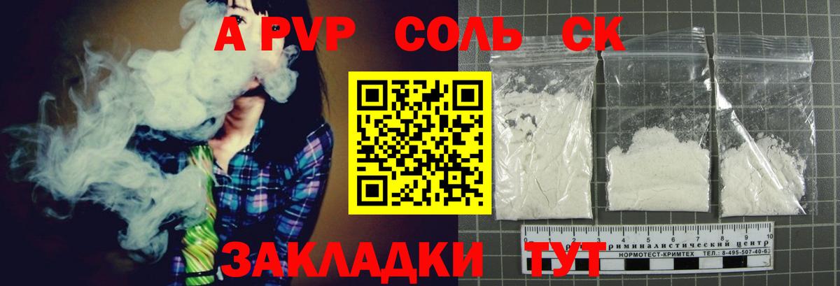 A PVP Crystall  Alpha-PVP СК КРИС  Alfa_PVP VHQ  Воронеж  Вход с VPN 