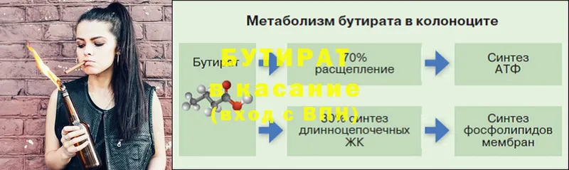 купить закладку  ОМГ ОМГ ТОР  Бутират оксана  Воронеж 