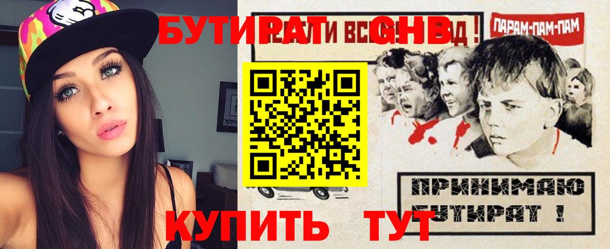 Бутират  Воронеж  БУТИРАТ буратино 