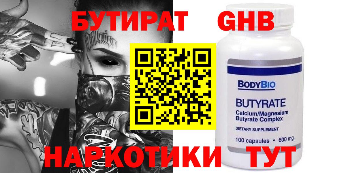 БУТИРАТ бутик  Вход с VPN  Воронеж 