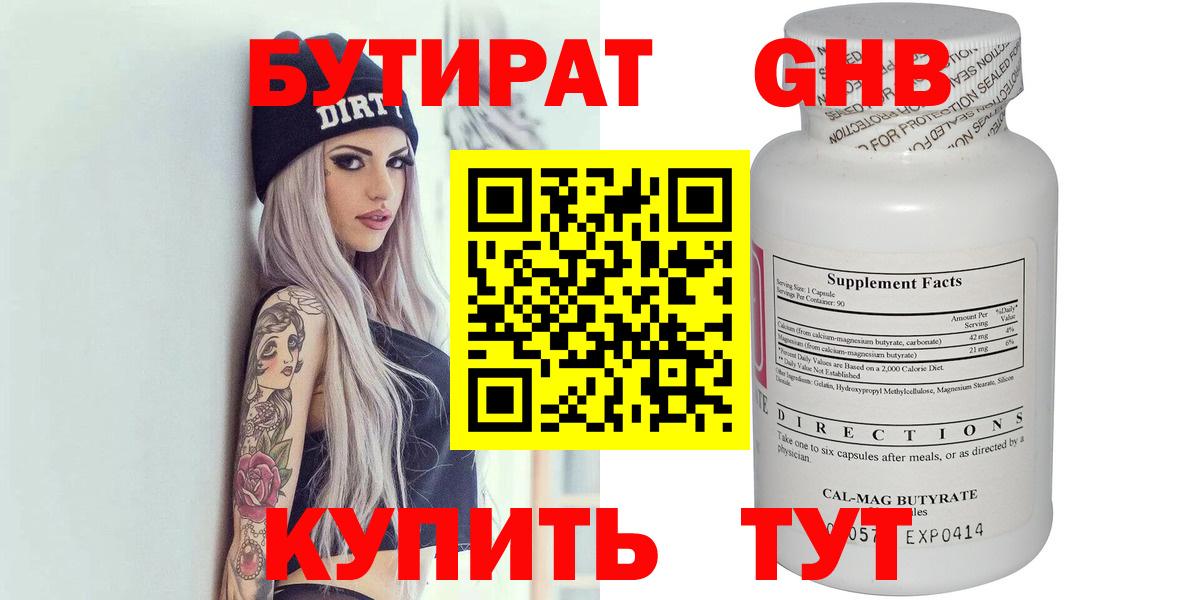 БУТИРАТ BDO Воронеж