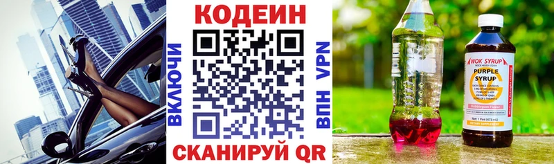 Кодеиновый сироп Lean Purple Drank  Воронеж 