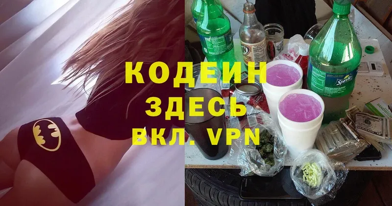 Кодеин Purple Drank  купить   Воронеж 