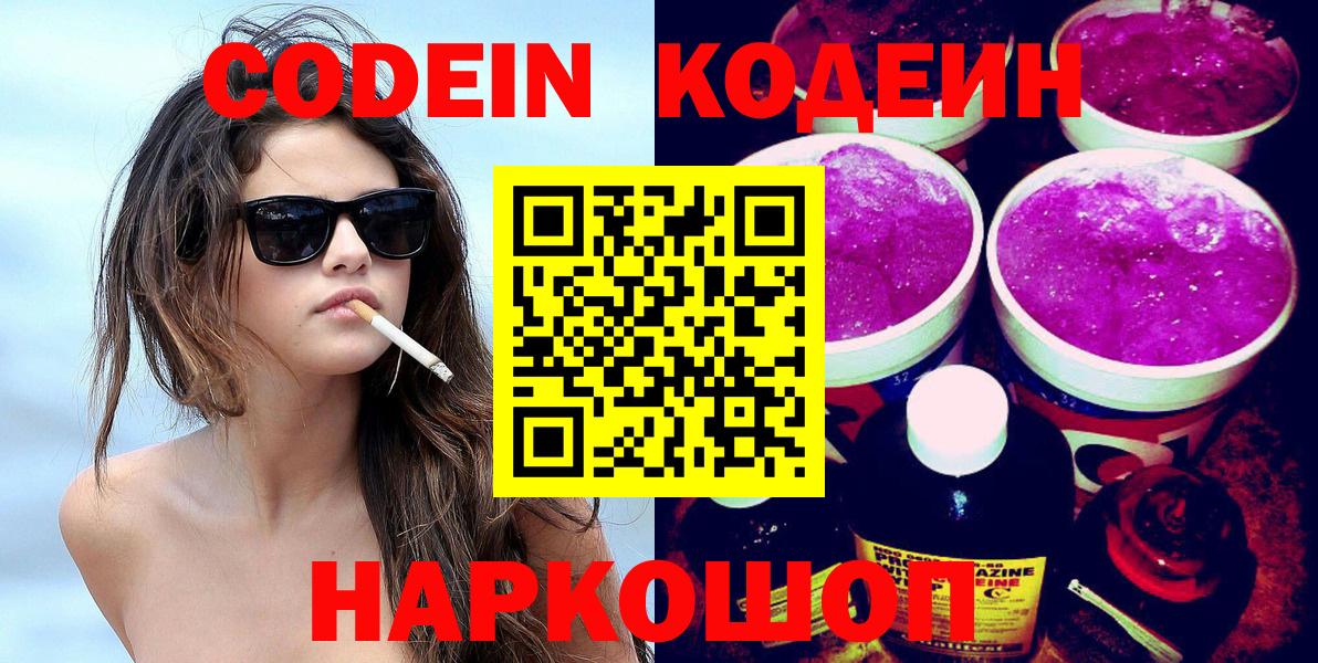 Codein Purple Drank  Воронеж 