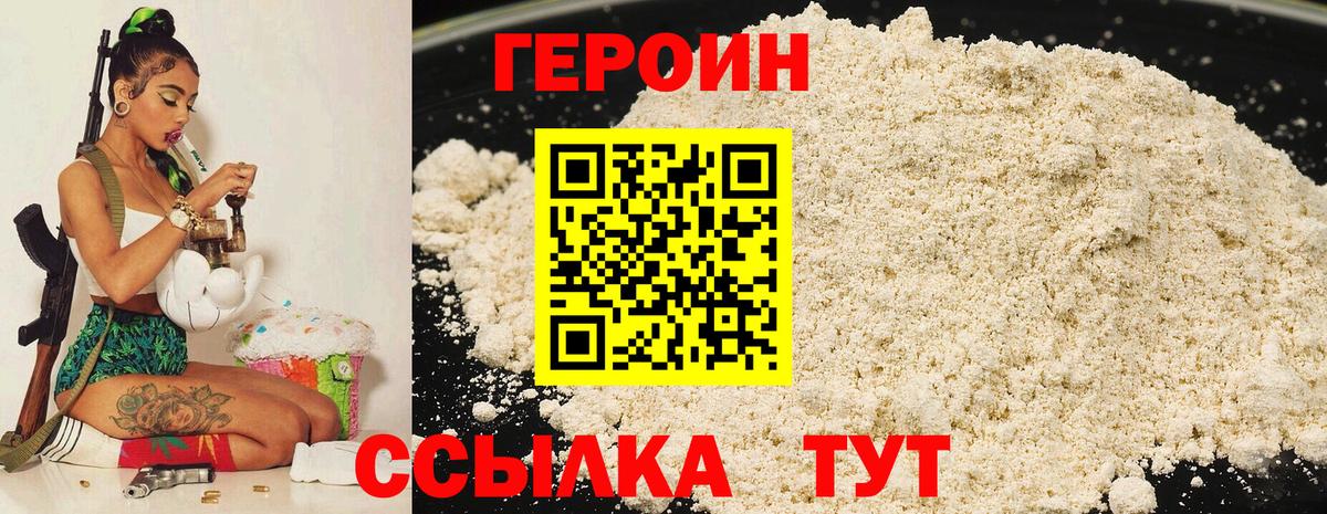 Героин герыч Воронеж