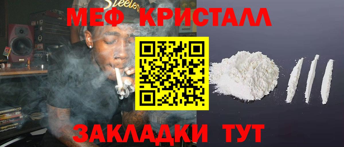 Меф мяу мяу кристаллы Воронеж