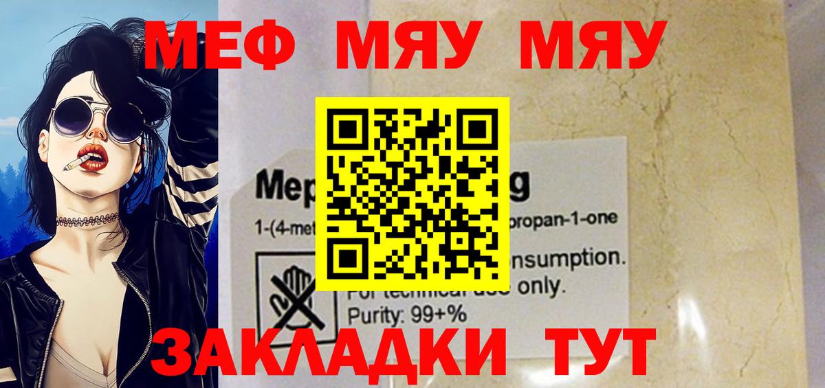 Меф мука Воронеж