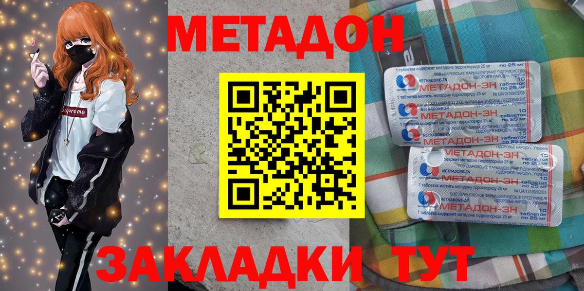 Метадон methadone Воронеж