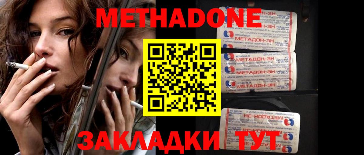 МЕТАДОН methadone  Воронеж  Метадон methadone 