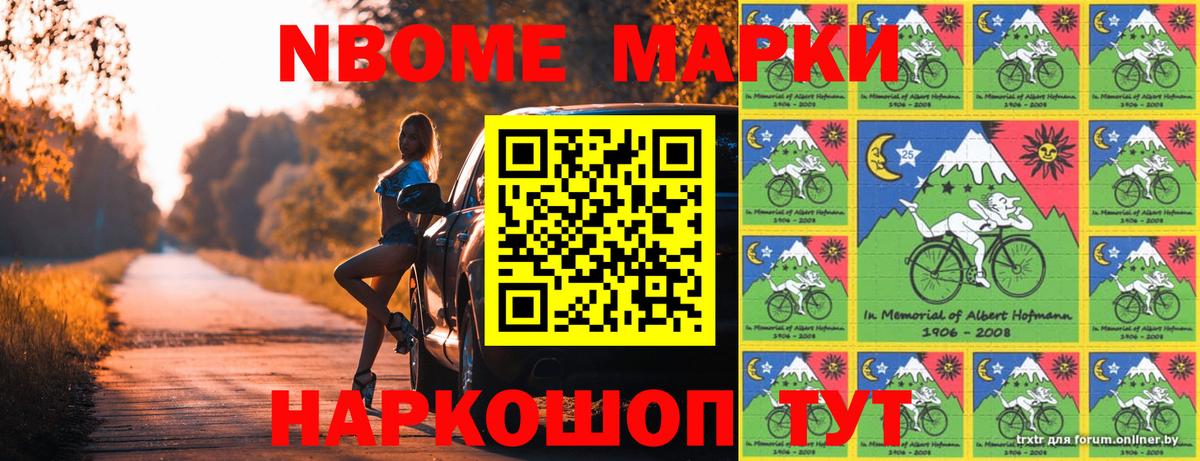 Марки NBOMe  Вход с VPN  Марки N-bome 1500мкг  Воронеж  Марки N-bome 1500мкг 